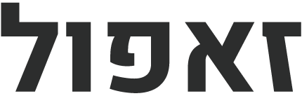 לוגו זאפול בעברית